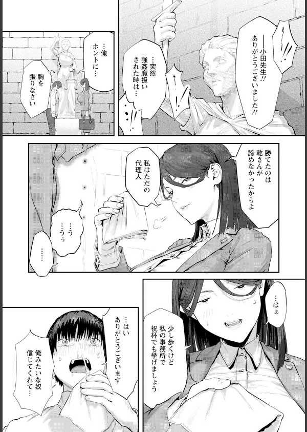 ケダモノの代理人 【単話】(単話)_3枚目の画像